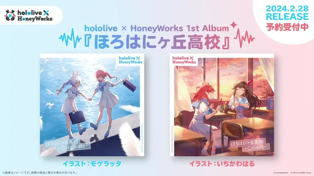 hololive × HoneyWorks 1st Album『ほろはにヶ丘高校』の告知画像。2024年2月28日発売、2枚のジャケット