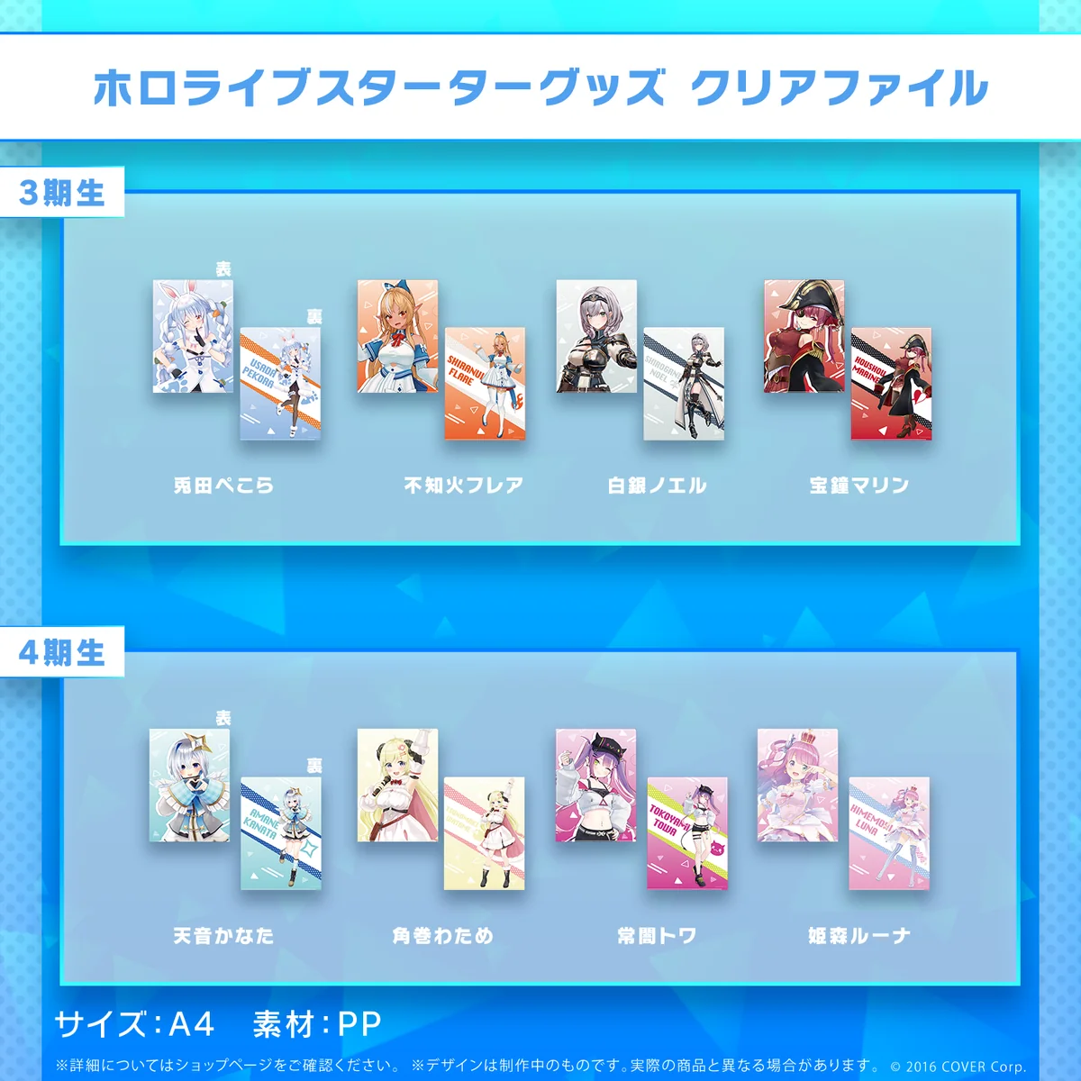 3期生 クリアファイル 兎田ぺこら
