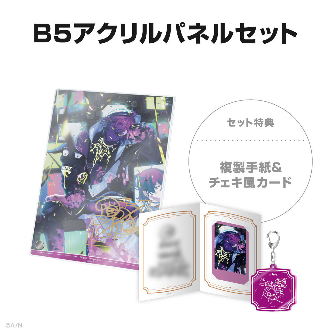 ドッピオ ドロップサイト誕生日グッズ&ボイス2026の商品画像