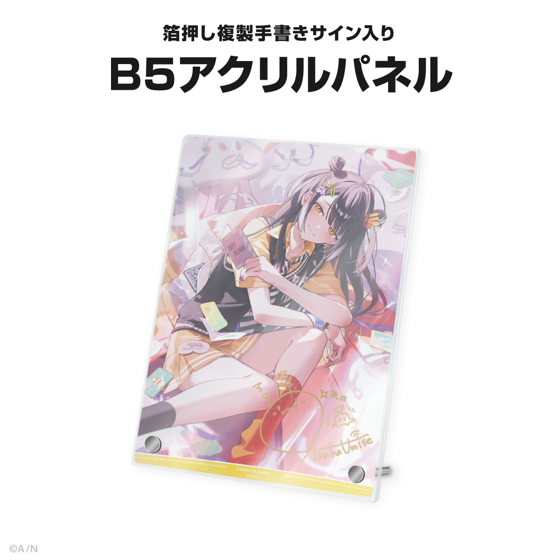 海妹四葉誕生日グッズ&ボイス2025