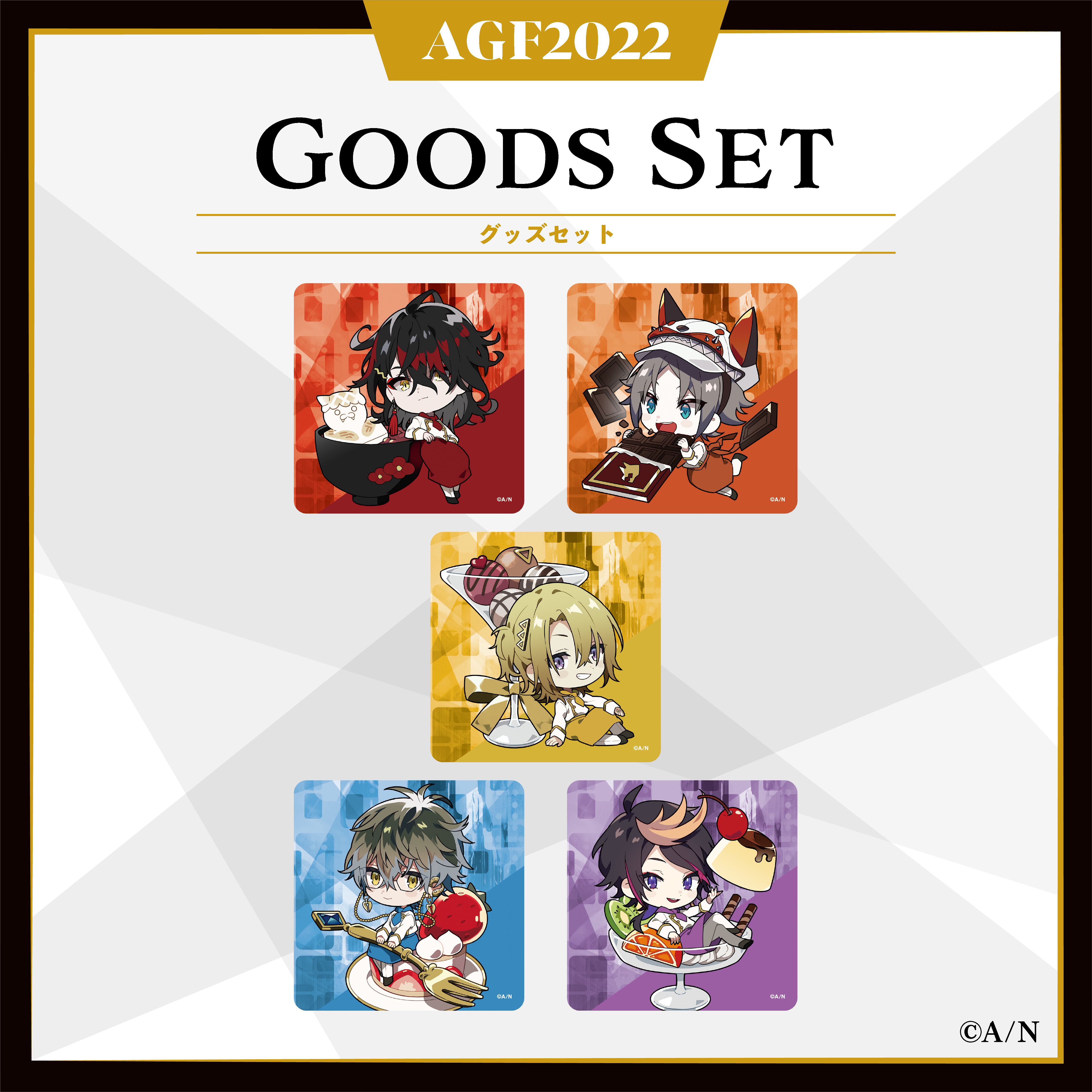 【AGF2022】グッズセット Luxiemの商品画像
