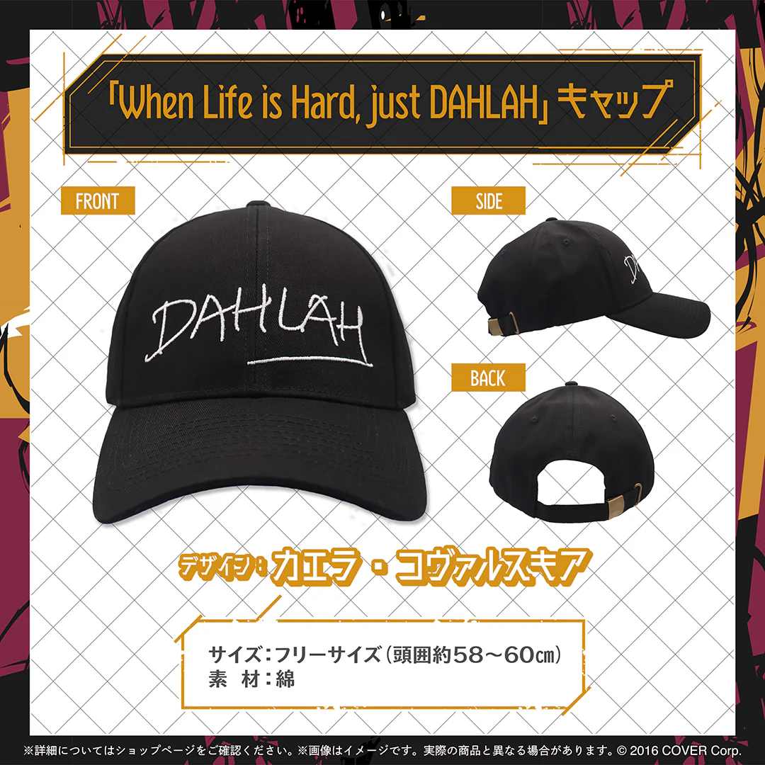 「When Life is Hard, just DAHLAH」キャップ