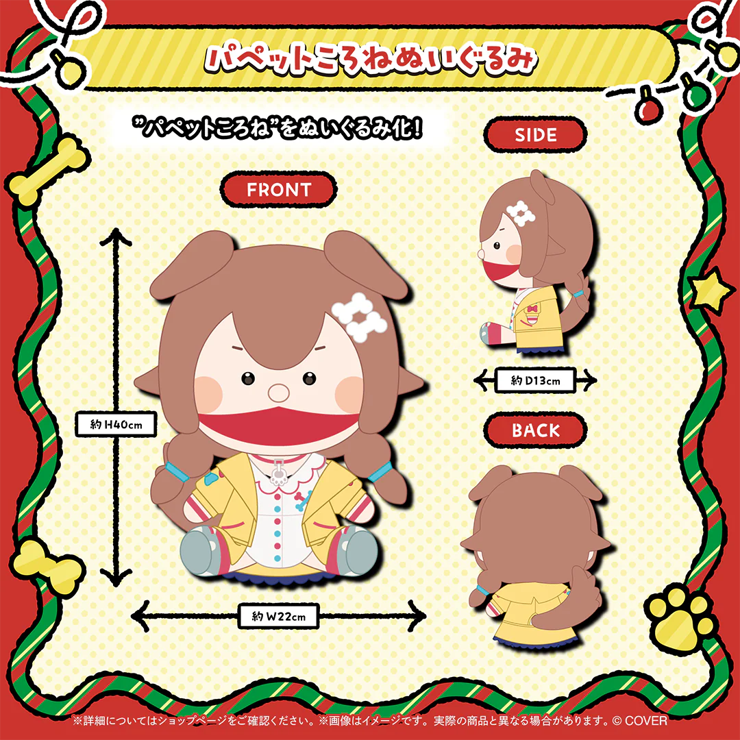 戌神ころね クリスマスグッズ パペットころねぬいぐるみ