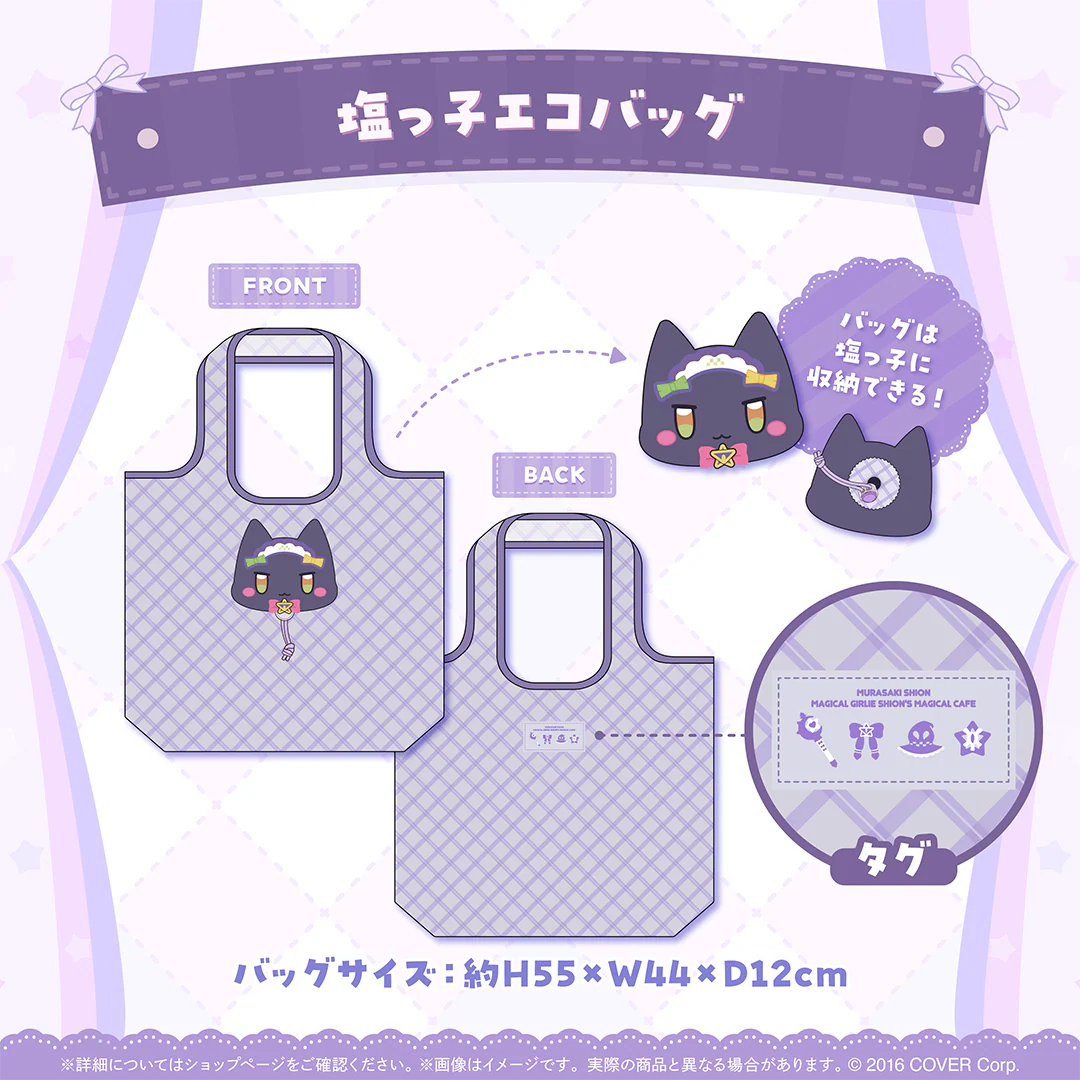 紫咲シオン 魔女っ子シオンのMagical cafeの商品画像