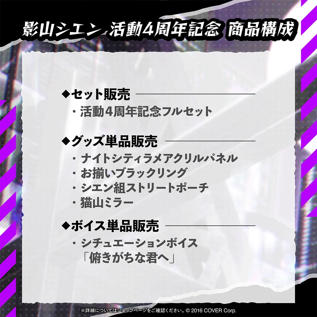 影山シエン 活動4周年記念