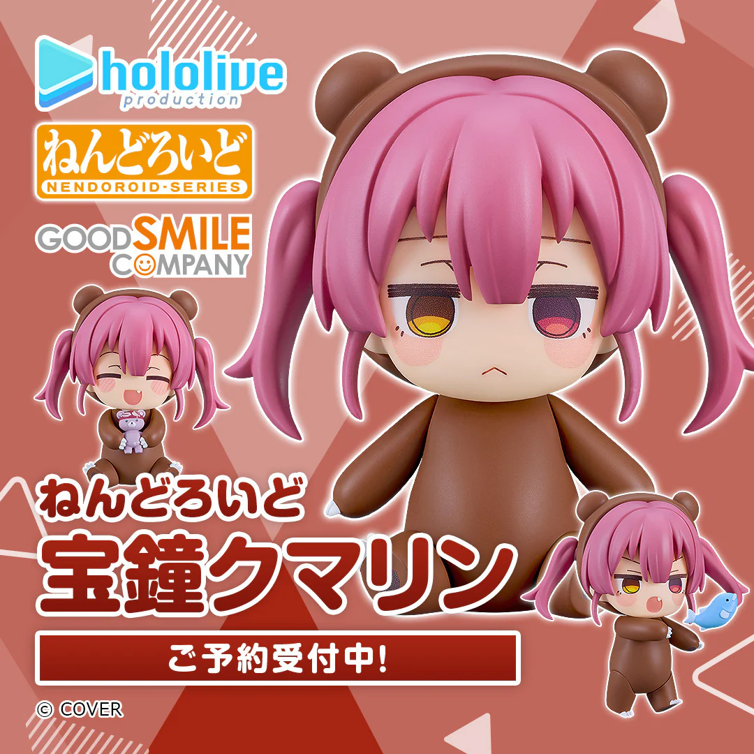 ねんどろいど 宝鐘クマリンの公式画像