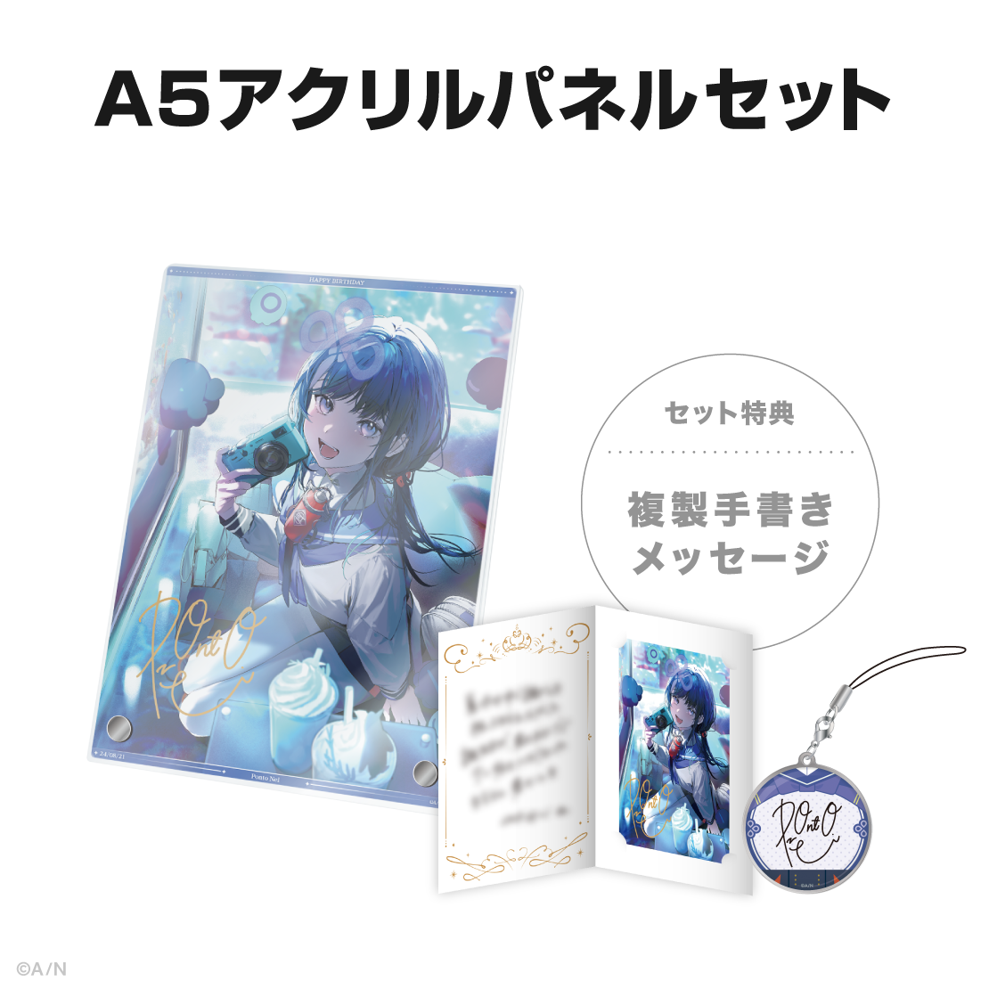 先斗寧誕生日グッズ2024の商品画像