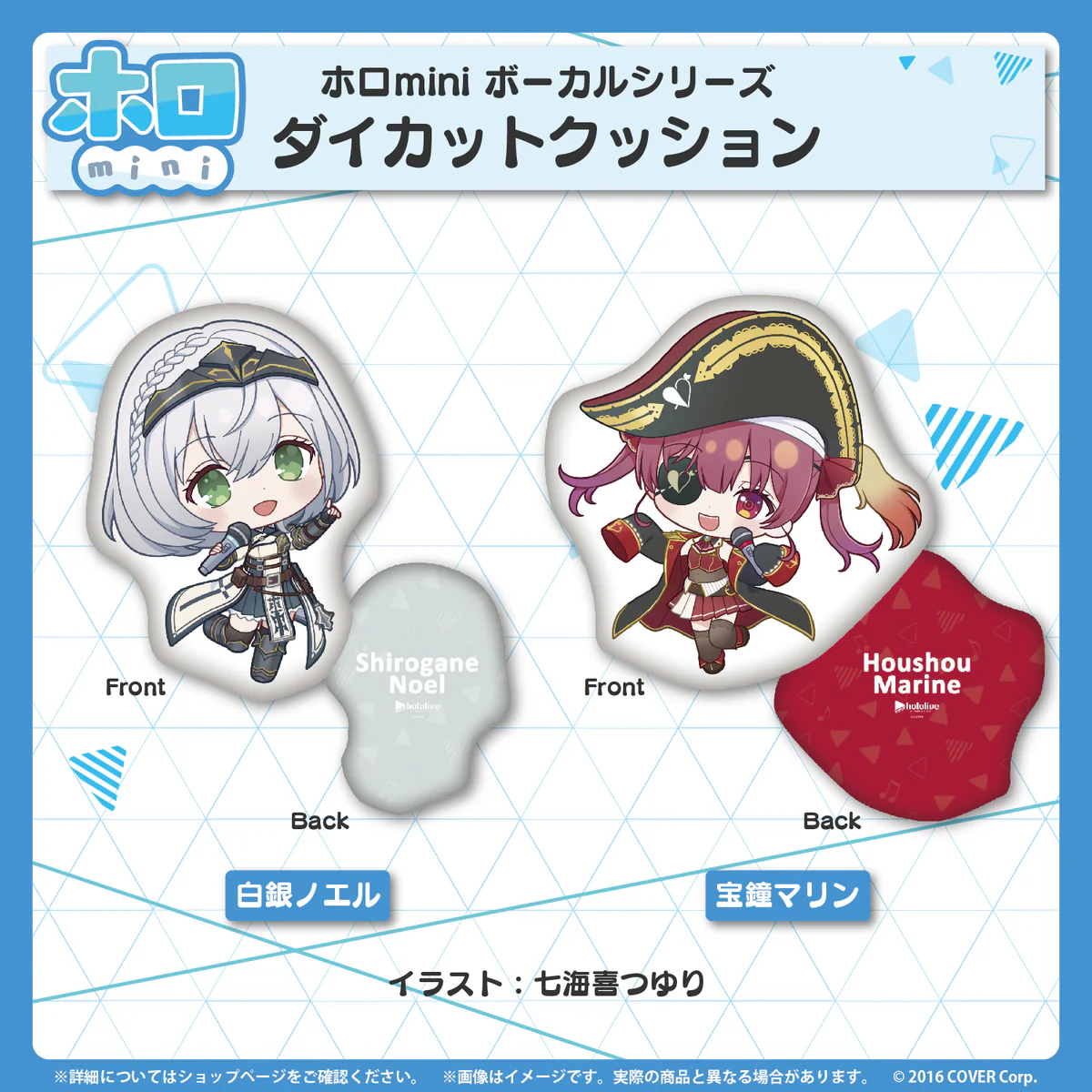 ホロmini ボーカルシリーズ ホロライブ3期生 ダイカットクッション 白銀ノエル