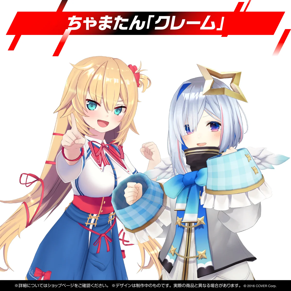 赤井はあと&天音かなた