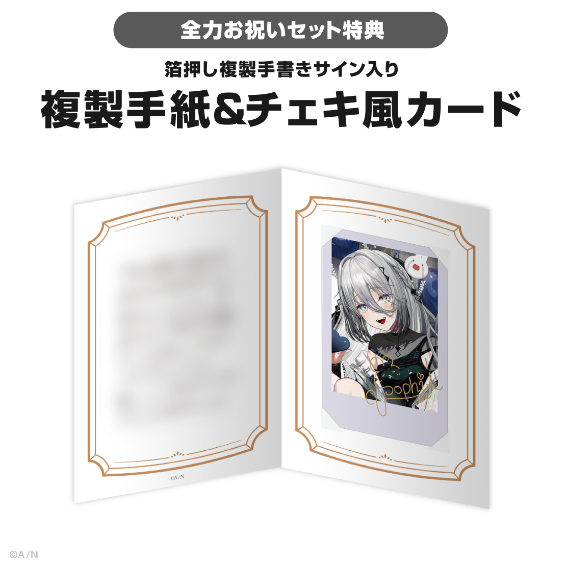 ソフィア・ヴァレンタイン誕生日グッズ&ボイス2026の商品画像