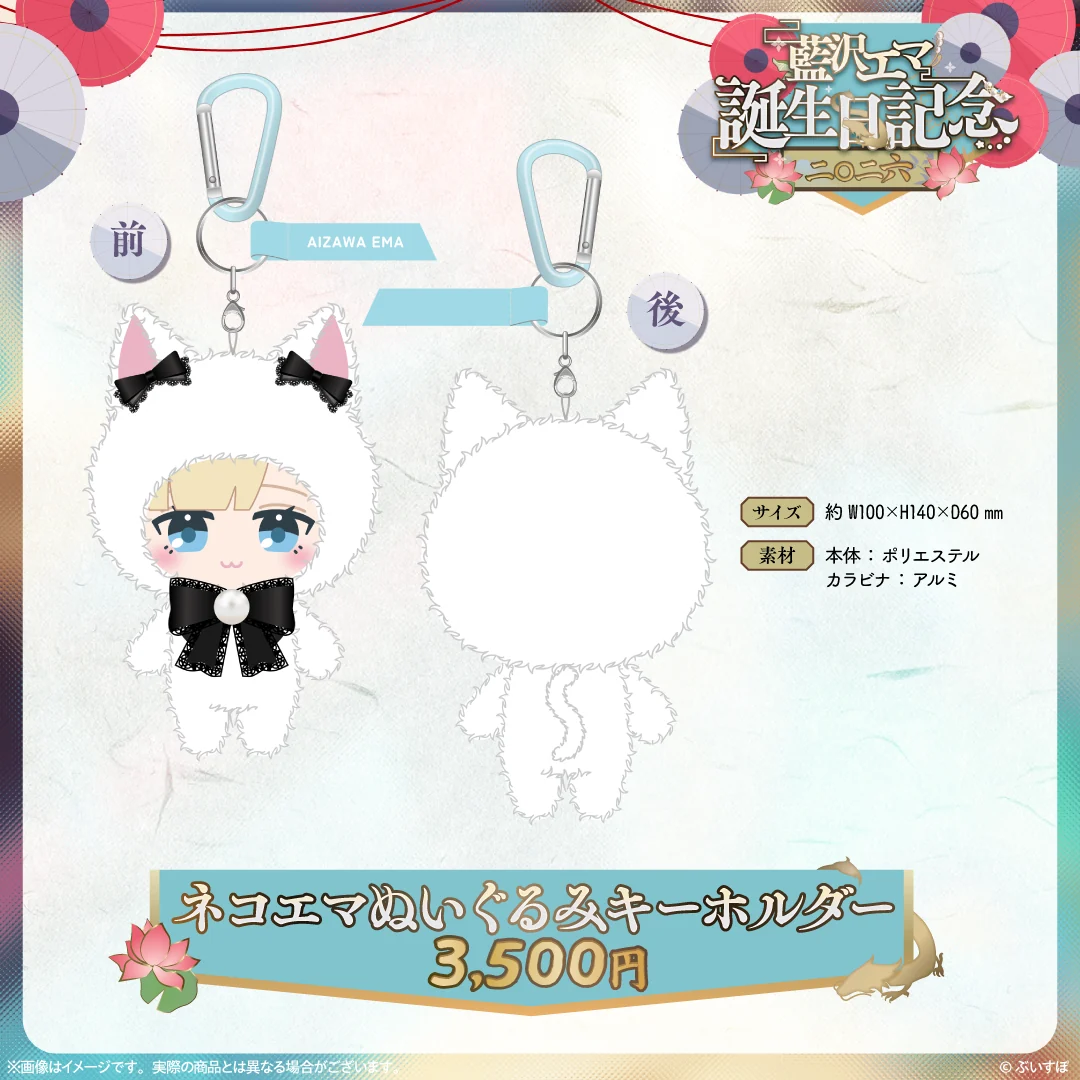 ネコエマぬいぐるみキーホルダー