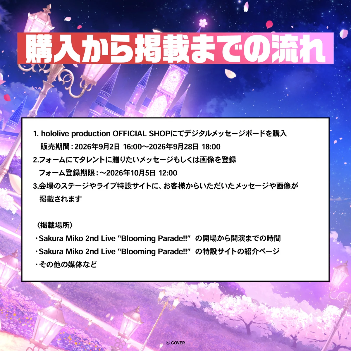 Sakura Miko 2nd Live “Blooming Parade!!” デジタルメッセージボードの商品画像