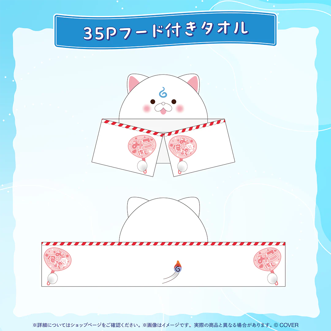 さくらみこ 活動7周年記念 35Pフード付きタオルの公式画像