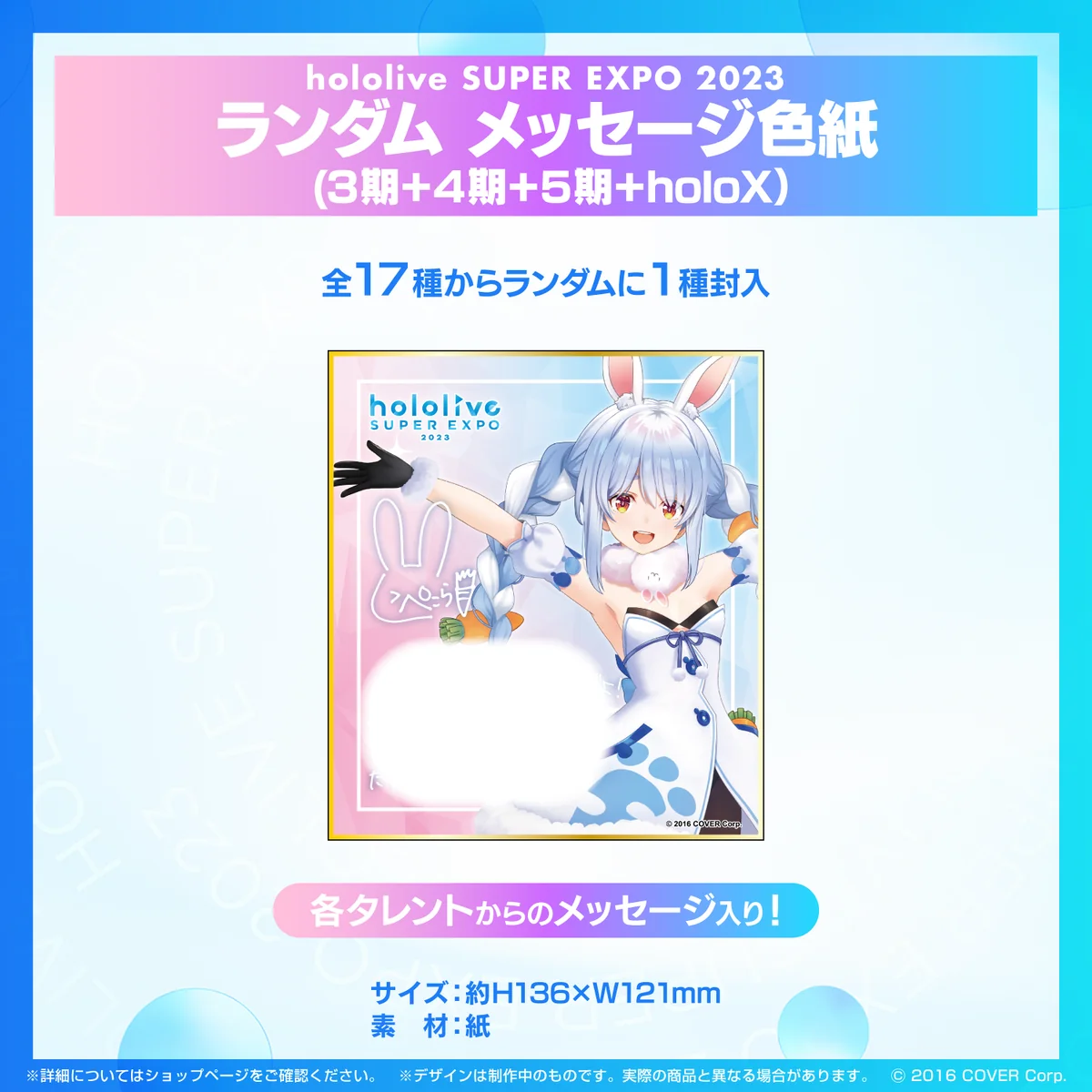 『hololive SUPER EXPO 2023』ランダム メッセージ色紙 ランダム メッセージ色紙 (3期＋4期＋5期＋holoX）の公式画像