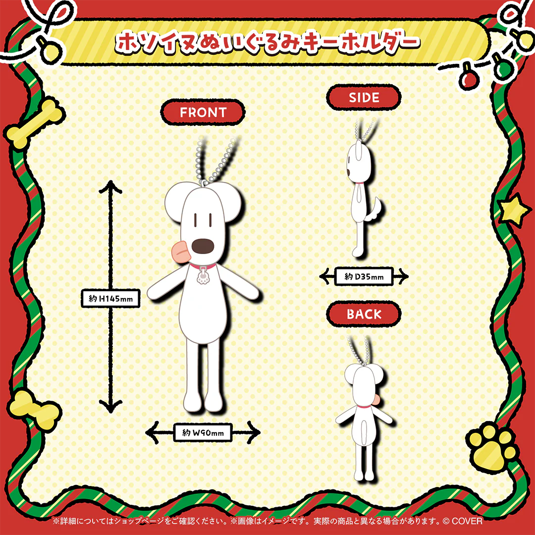 ホソイヌぬいぐるみキーホルダー