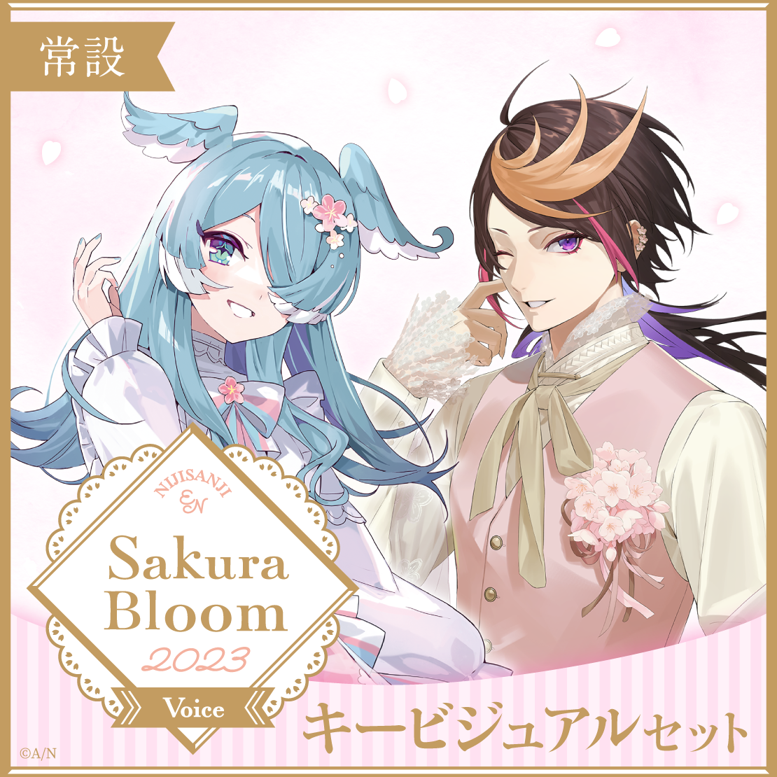 【常設】Sakura Bloom Voice 2023 - キービジュアルセット Group A （エリーラ ペンドラ、ペトラ グリン、アイア アマレ）の公式画像