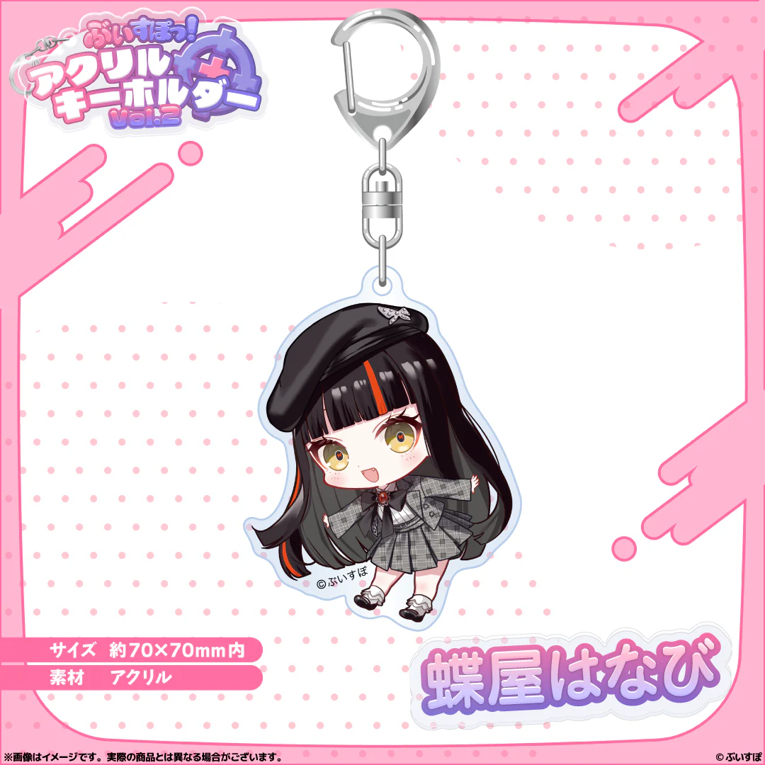 アクリルキーホルダー　Vol.2 蝶屋はなびの公式画像
