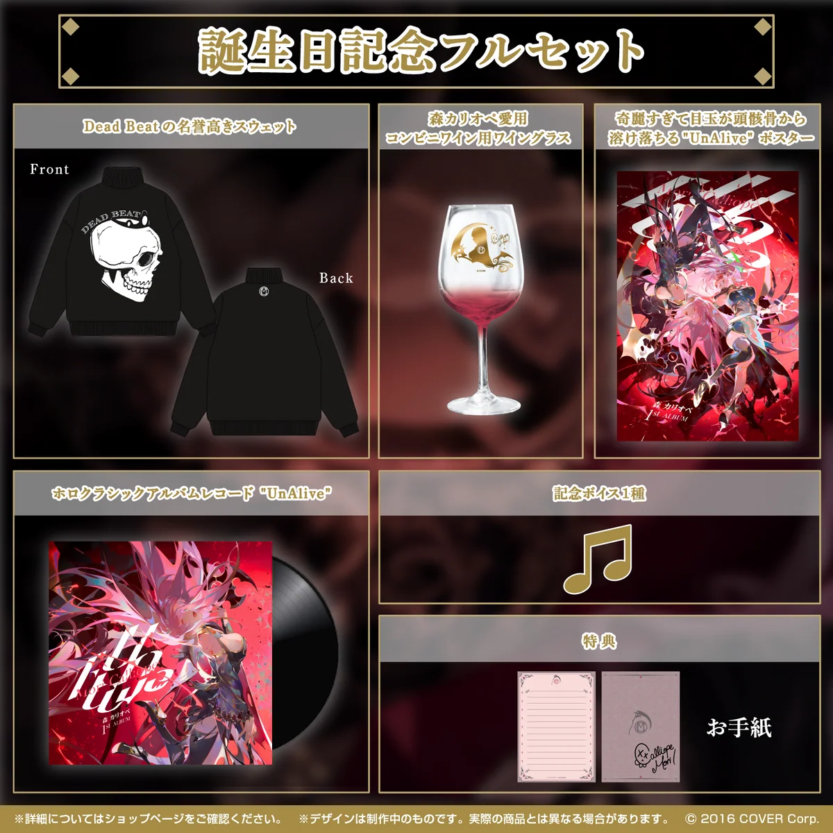 誕生日記念フルセット