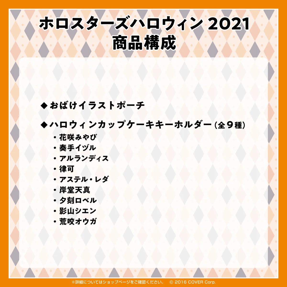 ホロスターズ ハロウィン2021