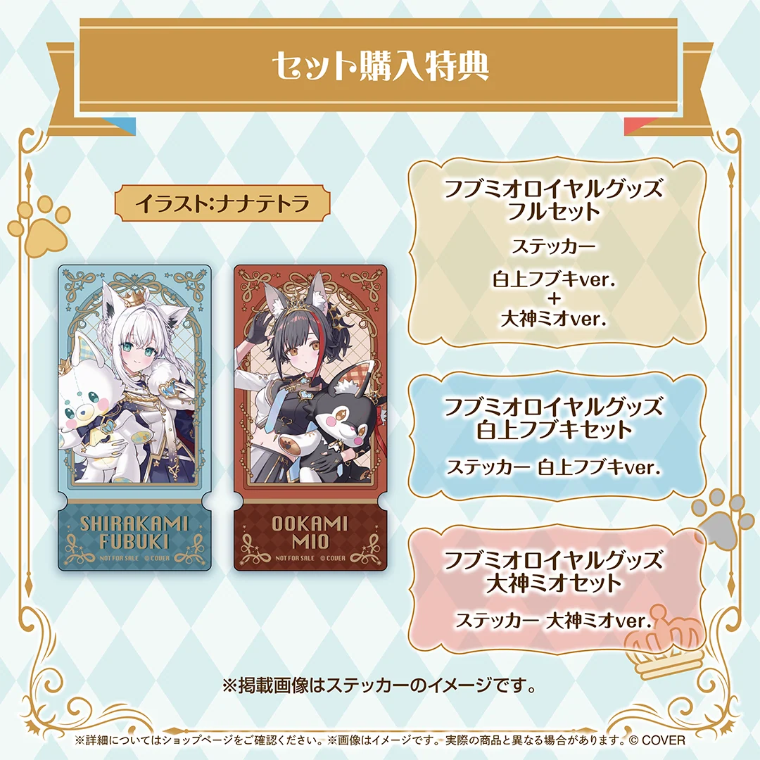フブミオロイヤルグッズの商品画像
