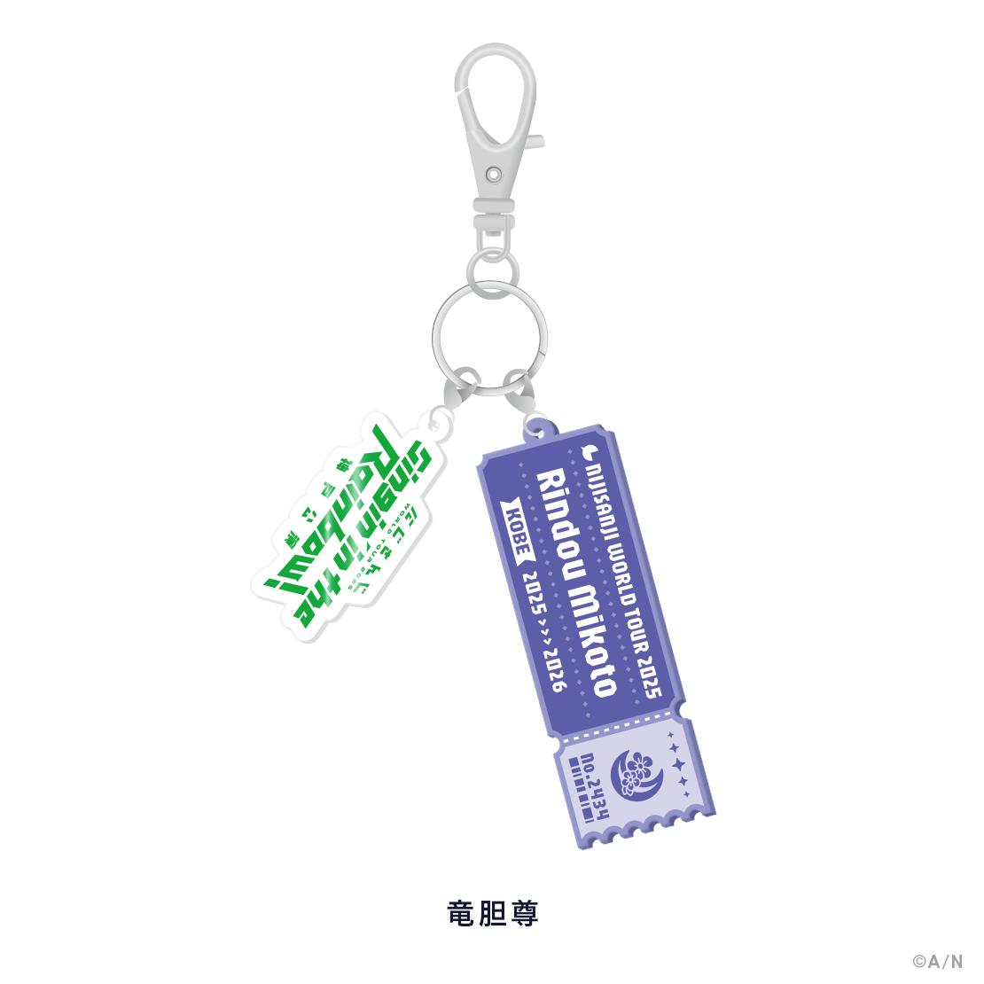 【WORLD TOUR 2025 神戸】ラバーキーホルダーの商品画像