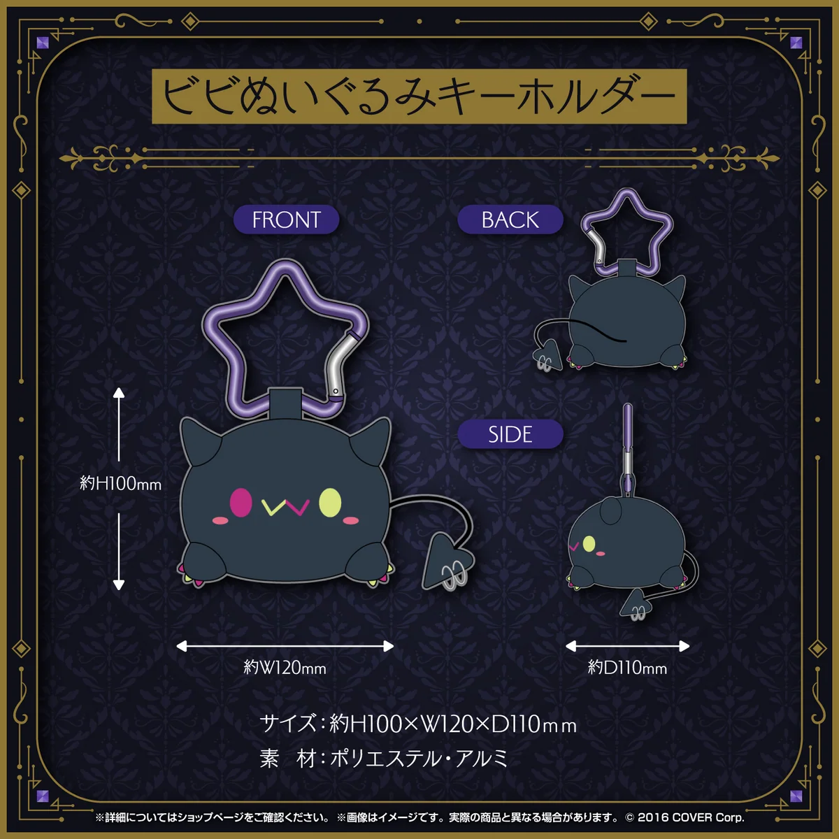 ビビぬいぐるみキーホルダー