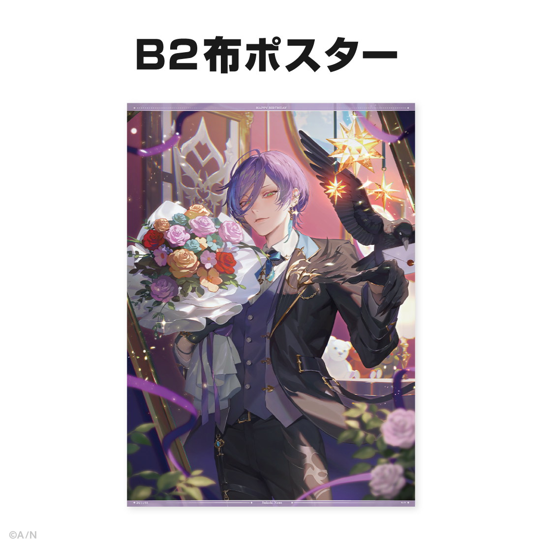榊ネス誕生日グッズ&ボイス2024