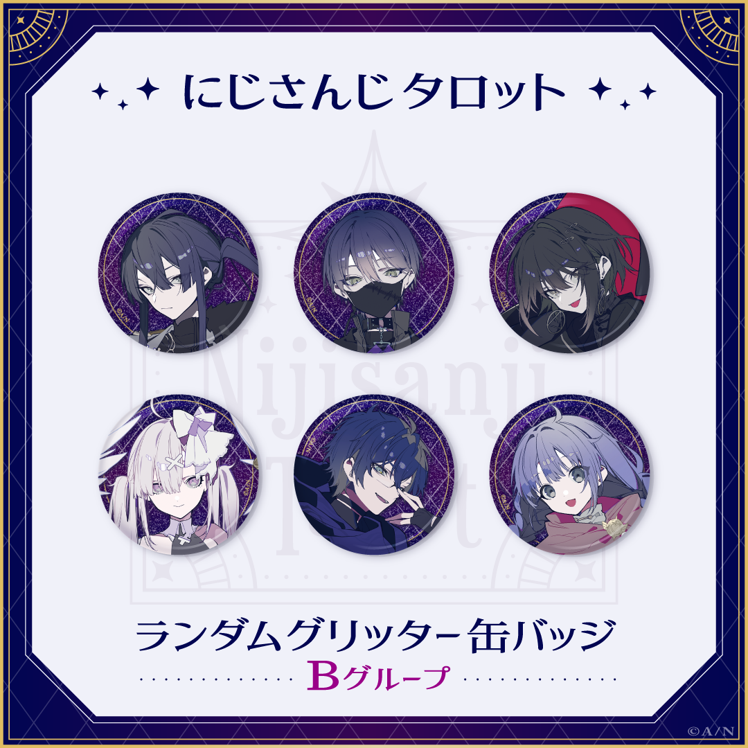 【にじさんじタロット】ランダムグリッター缶バッジ Bグループの商品画像