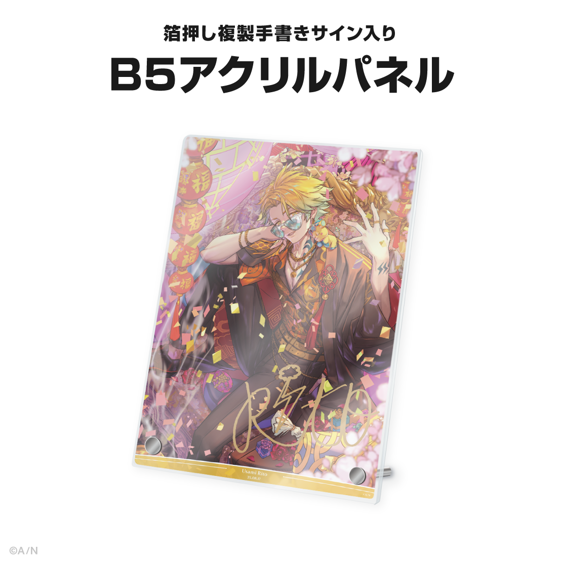 宇佐美リト誕生日グッズ&ボイス2025