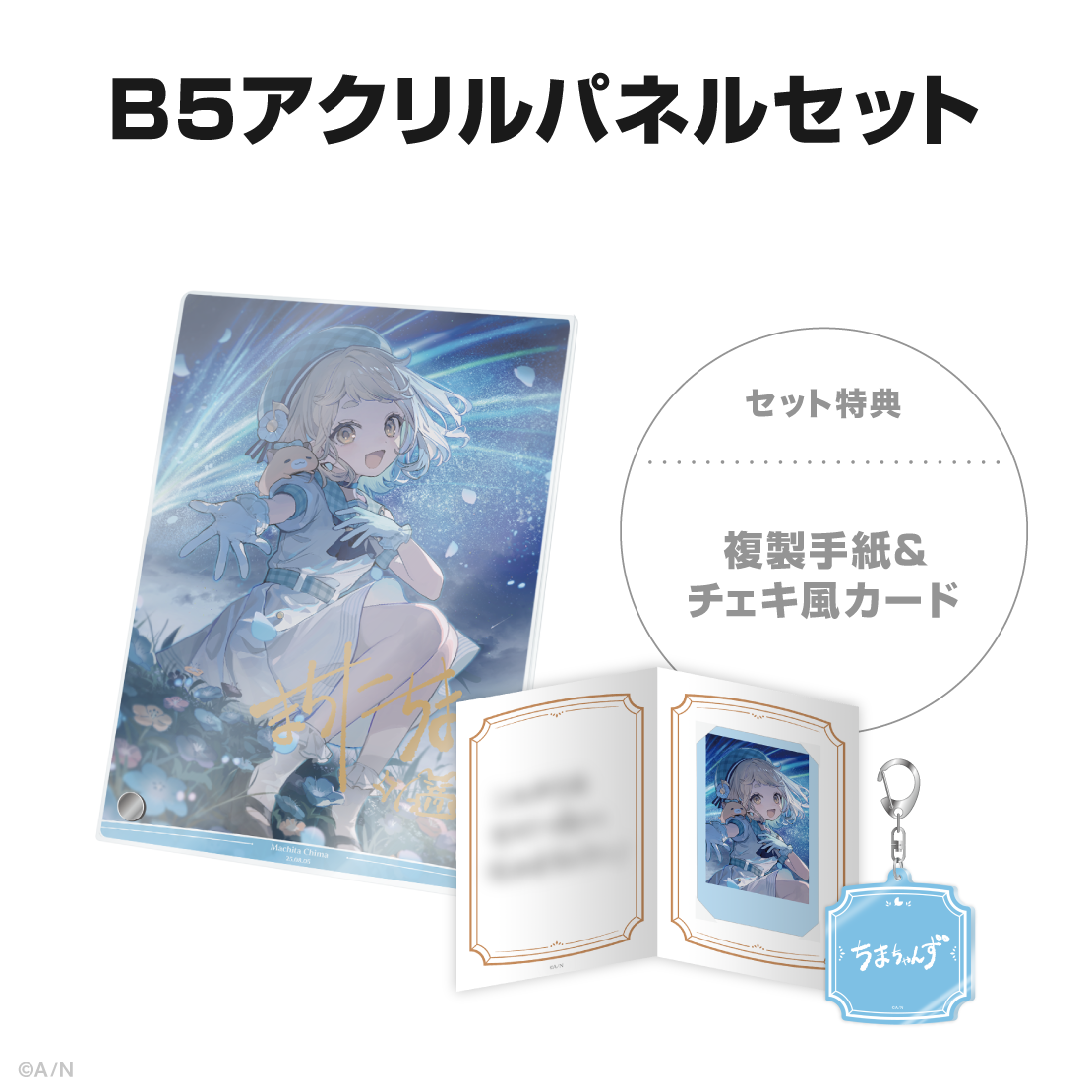 町田ちま誕生日グッズ&ボイス2025の商品画像