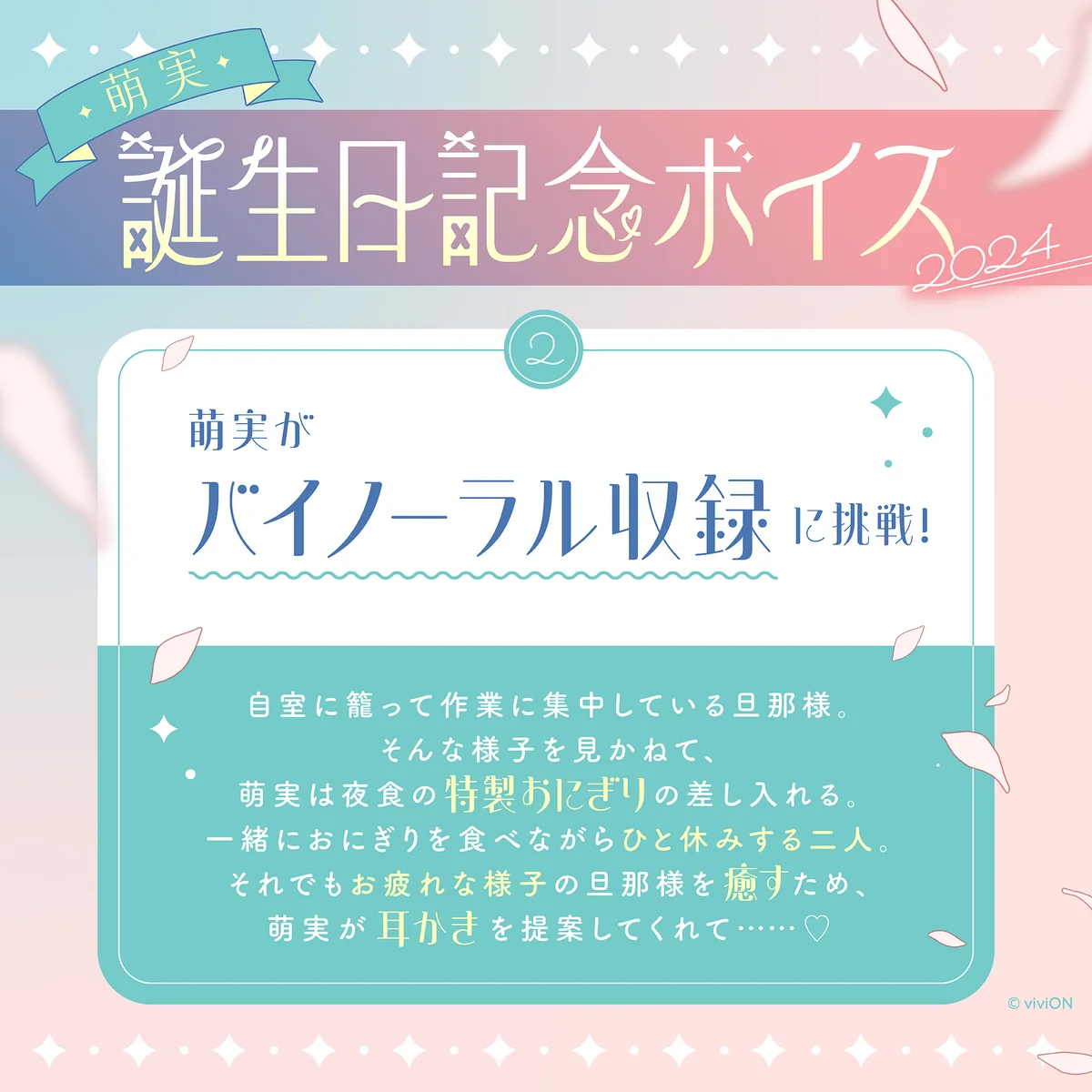 あおぎり高校 萌実 誕生日記念グッズ&ボイス2024 全部入りセット