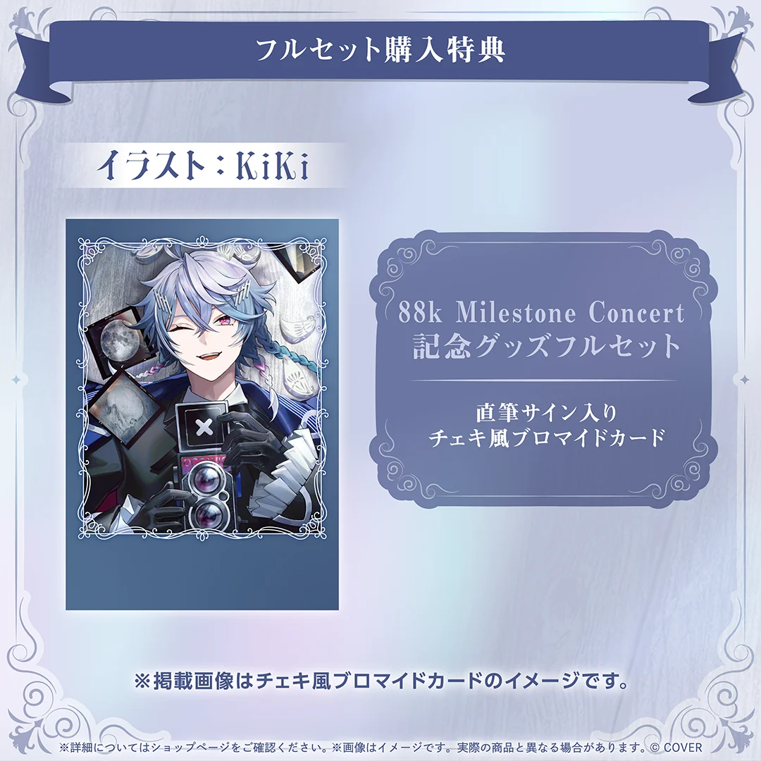 オクタビオ 88k Milestone Concert 記念グッズの商品画像