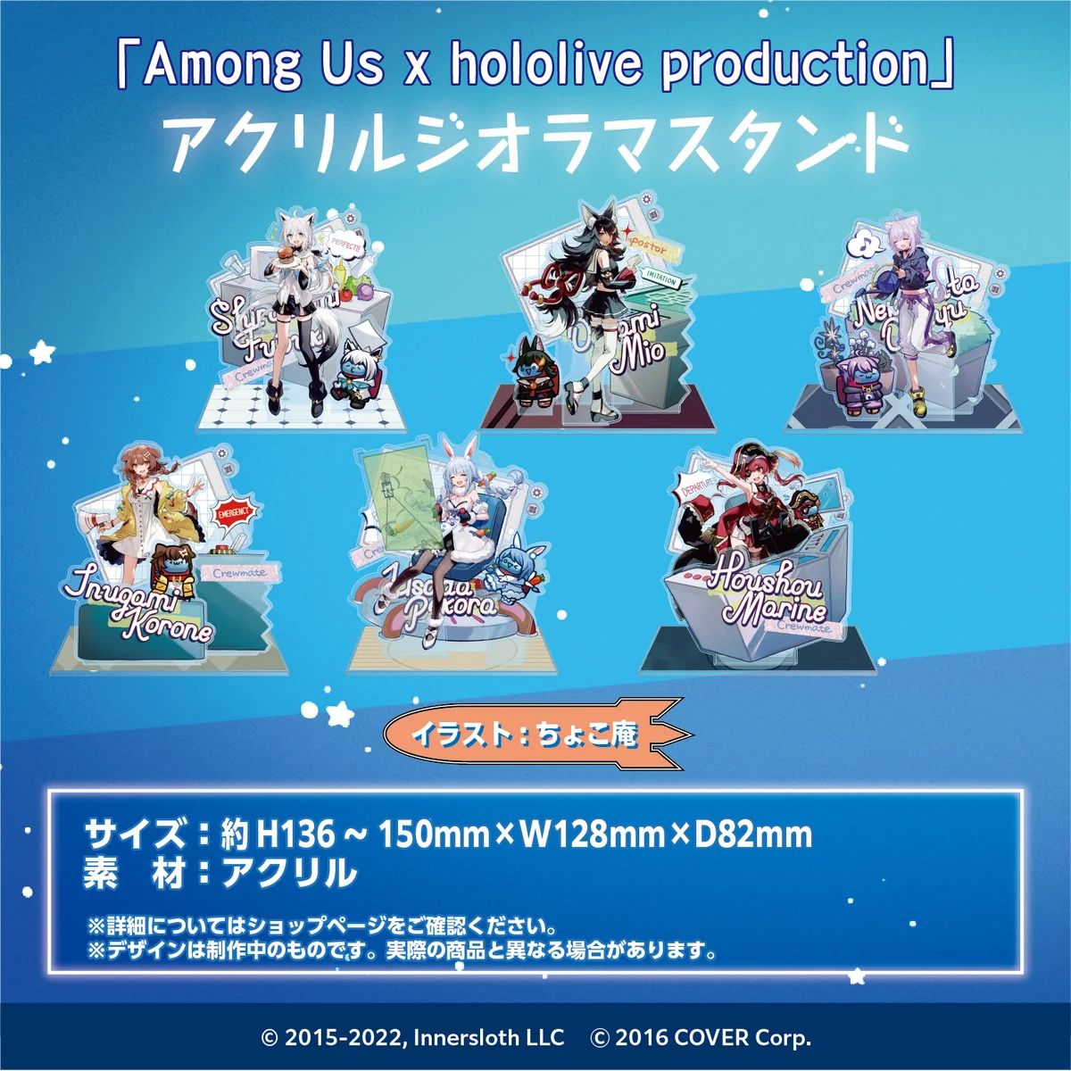 「Among Us x hololive production」アクリルジオラマスタンド　ホロクルーぬいぐるみセット アクリルジオラマスタンド 白上フブキ Ver.の公式画像
