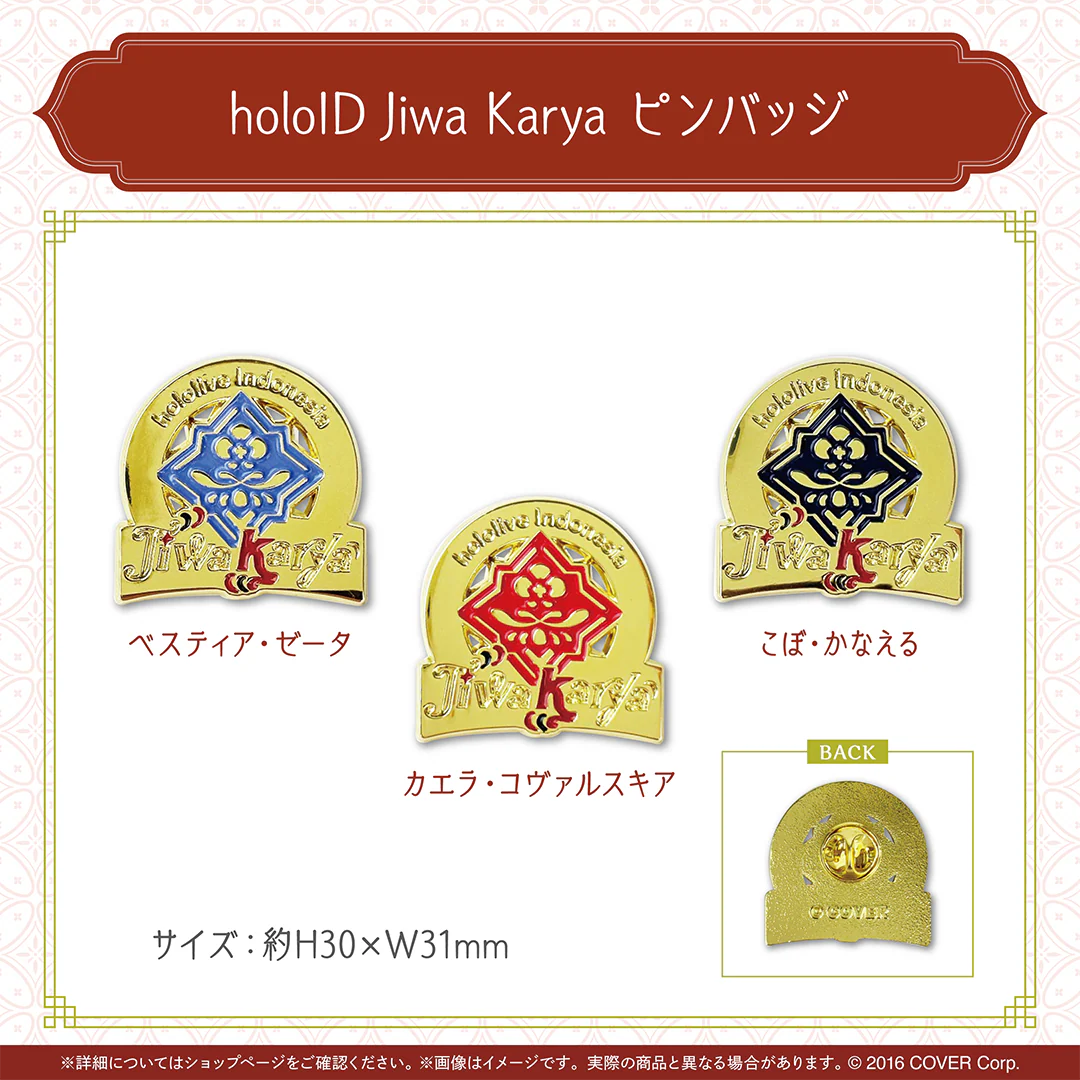holoID Jiwa Karya 記念グッズ holoID Jiwa Karya ピンバッジ カエラ・コヴァルスキア