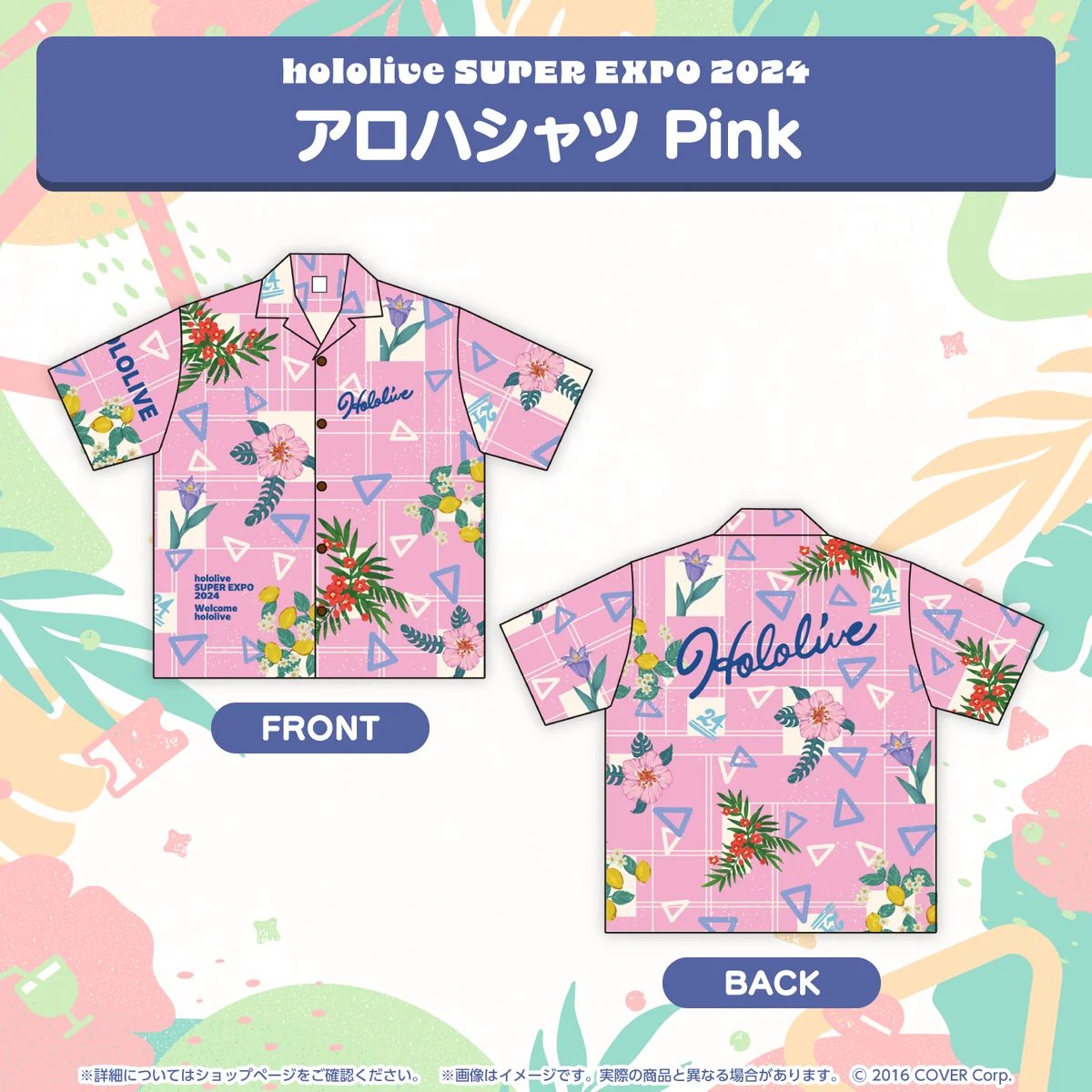 『hololive SUPER EXPO 2024』イベントグッズ アロハシャツ Pinkの公式画像
