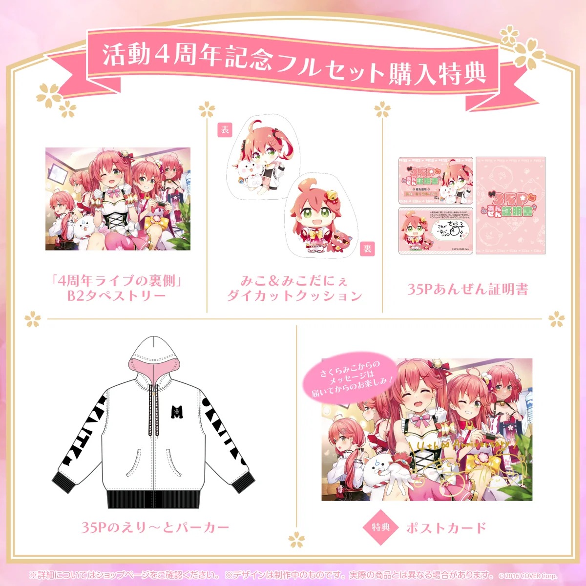 さくらみこ 活動4周年記念 フルセットの公式画像