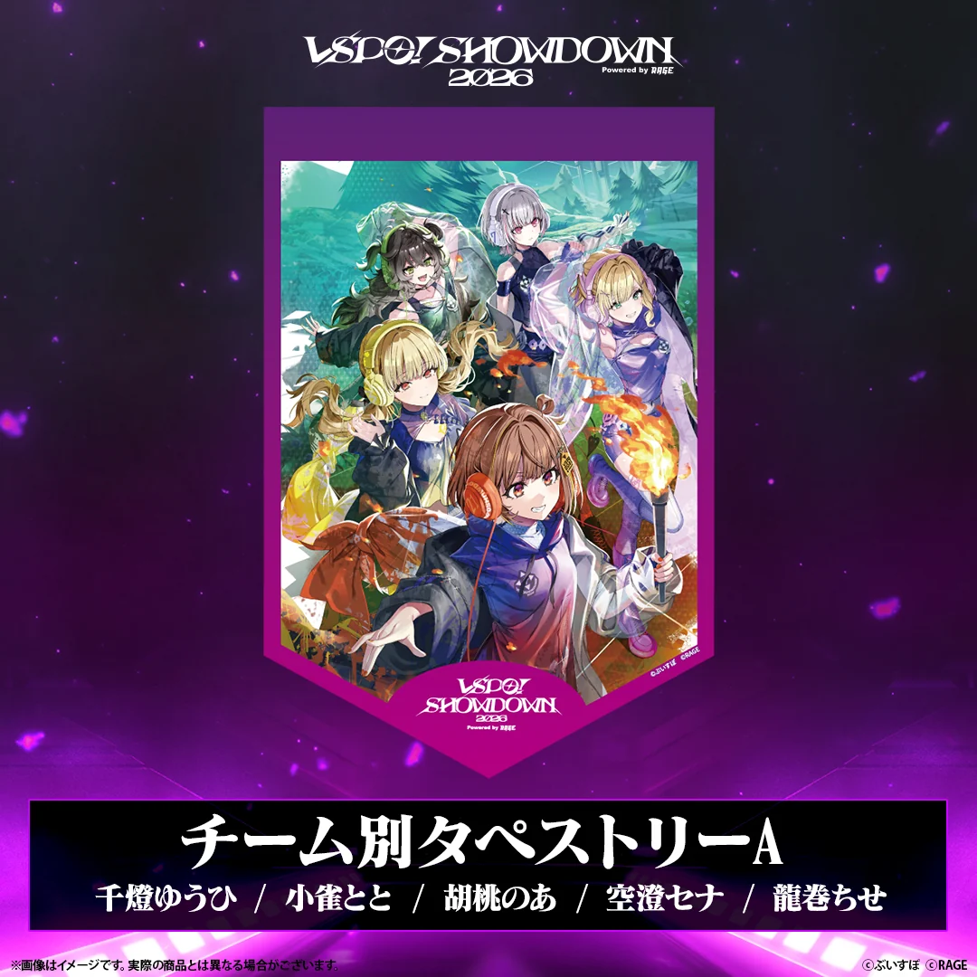 VSPO! SHOWDOWN2026　EC販売限定グッズ チーム別タペストリーA（千燈ゆうひ・小雀とと・胡桃のあ・空澄セナ・龍巻ちせ）の公式画像