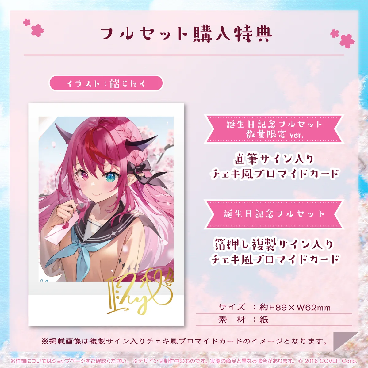 IRyS 誕生日記念2023の商品画像
