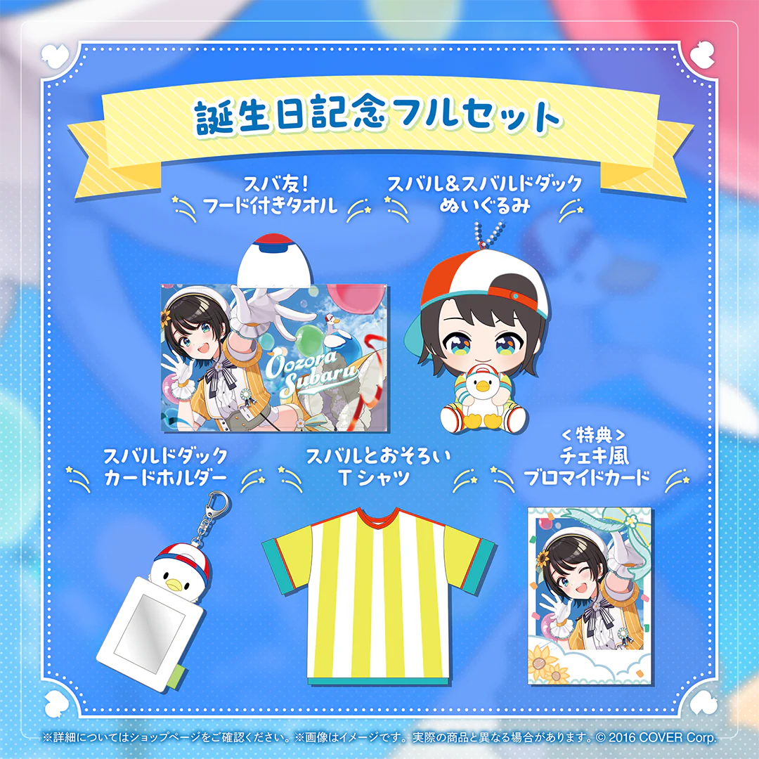 大空スバル 誕生日記念2024 フルセットの公式画像