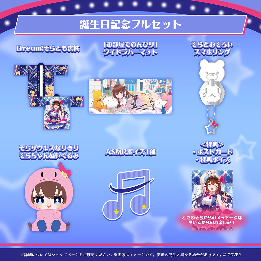 ときのそら 誕生日記念2026 フルセット