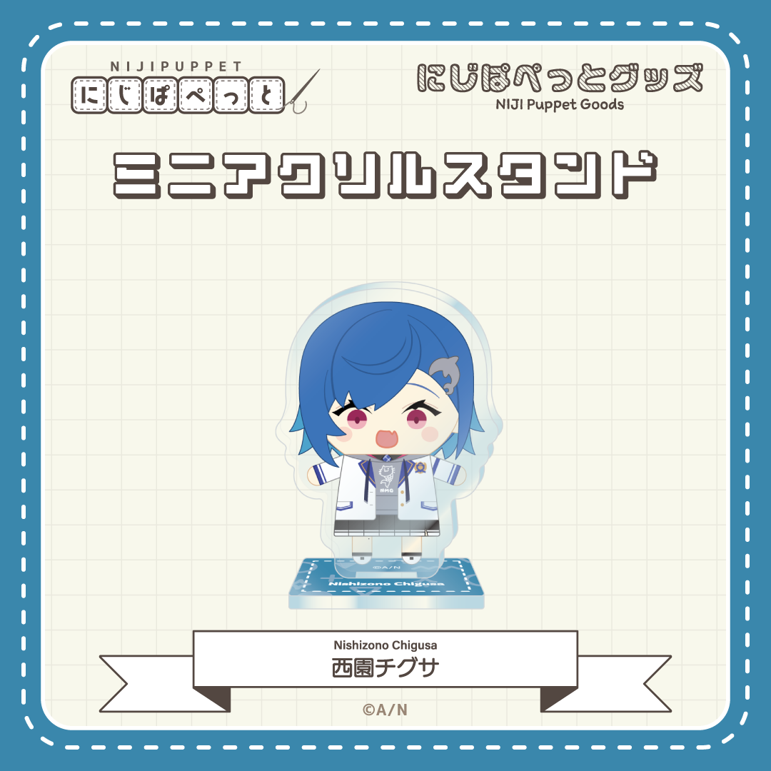 【にじぱぺっとグッズ】ミニアクリルスタンド D