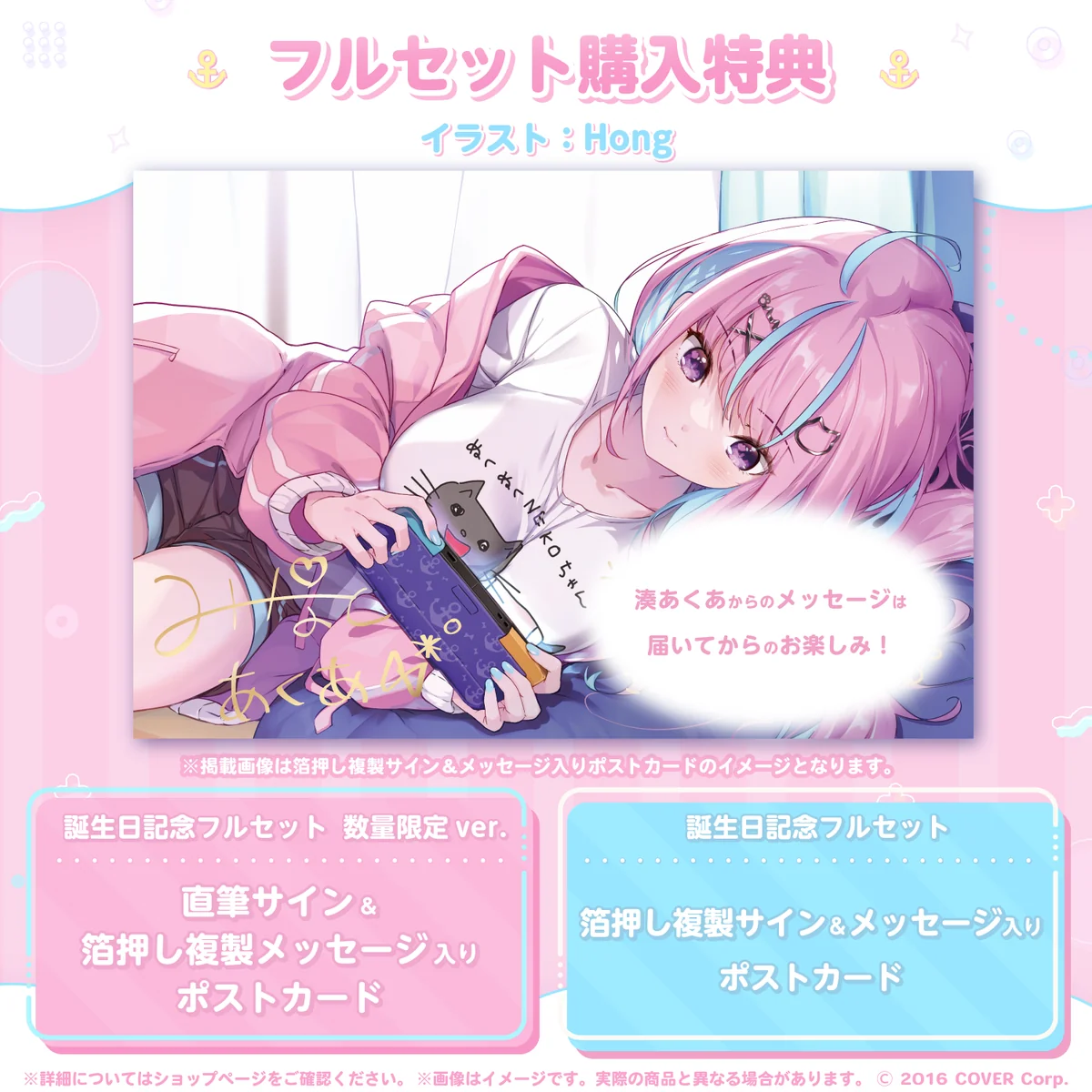 湊あくあ 誕生日記念2023の商品画像