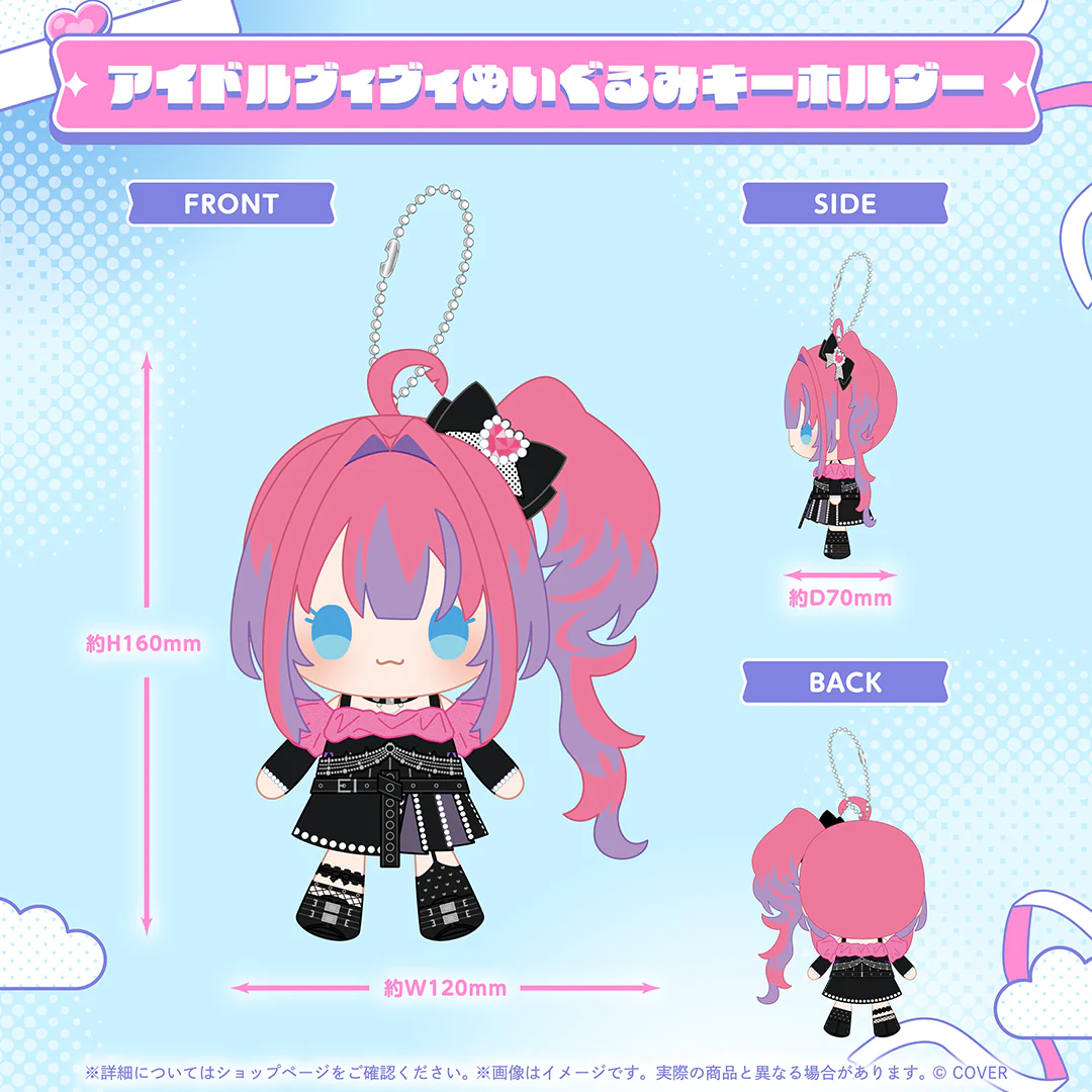 アイドルヴィヴィぬいぐるみキーホルダー