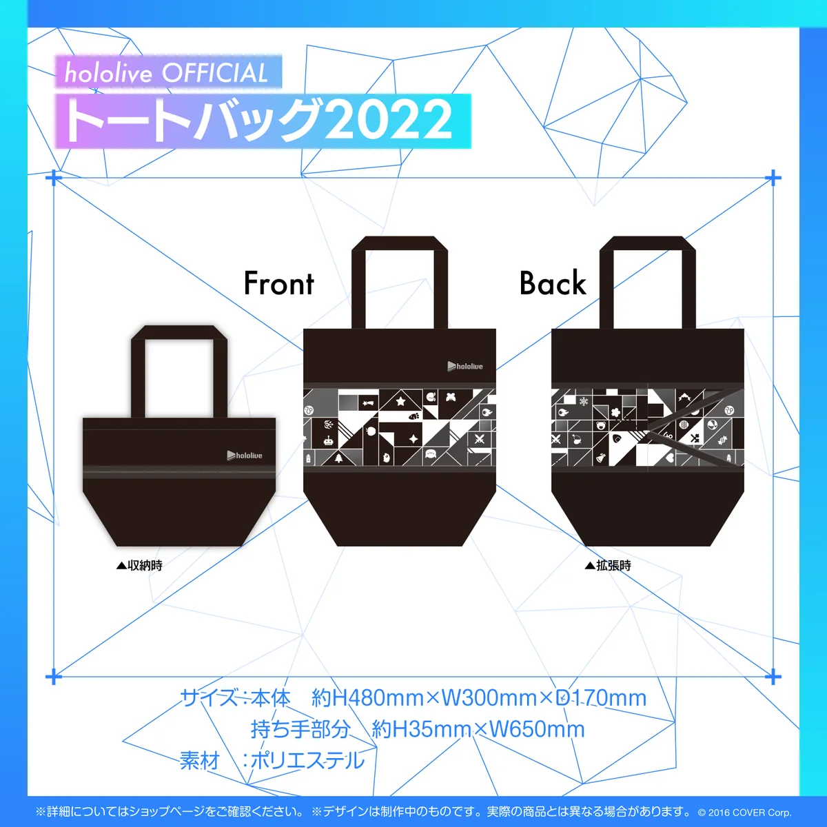 『hololive SUPER EXPO 2022』グッズ再販売 『hololive SUPER EXPO 2022』グッズ再販売 hololive OFFICIAL トートバッグ 2022の公式画像