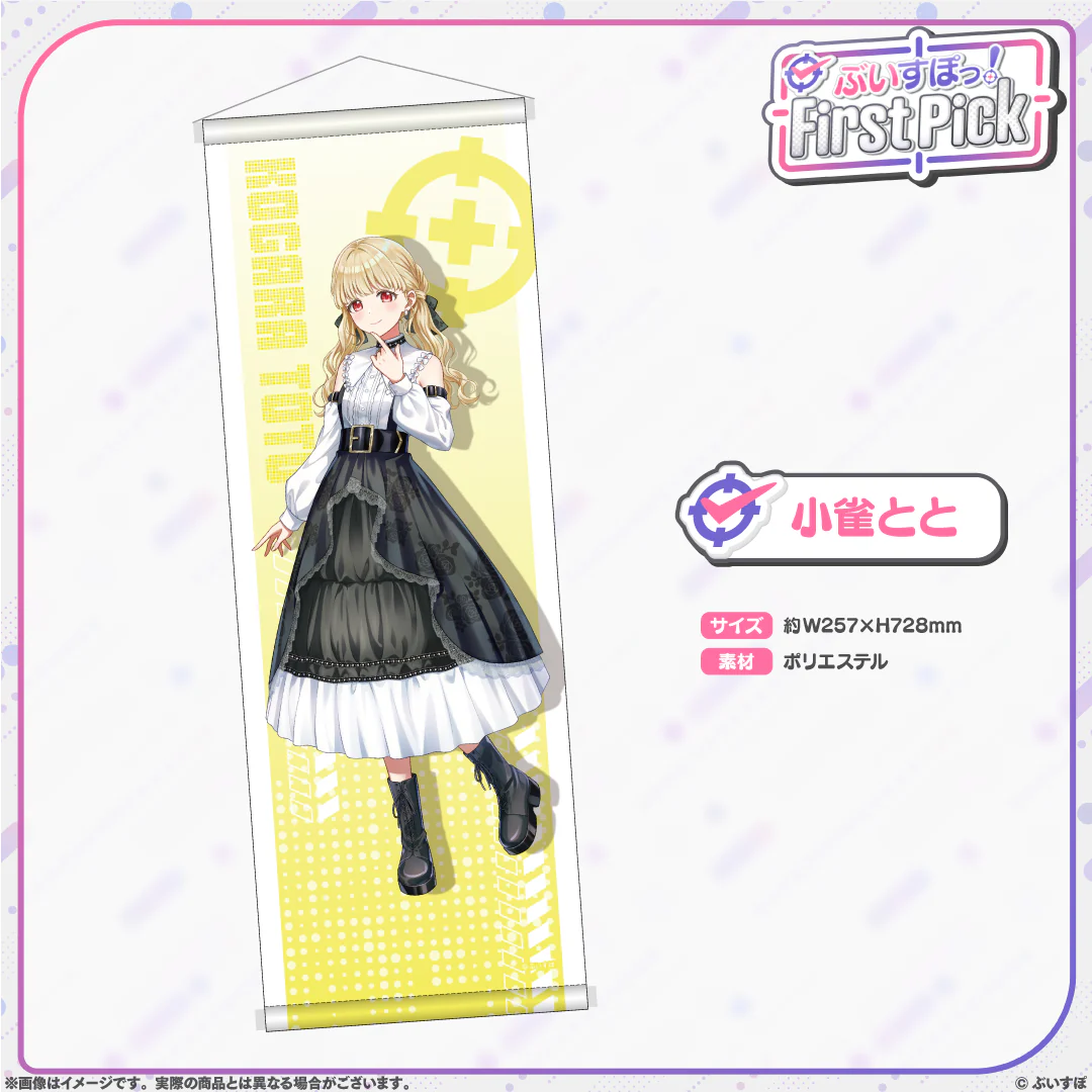 小雀とと