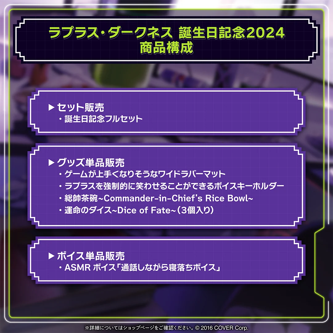 ラプラス・ダークネス 誕生日記念2024