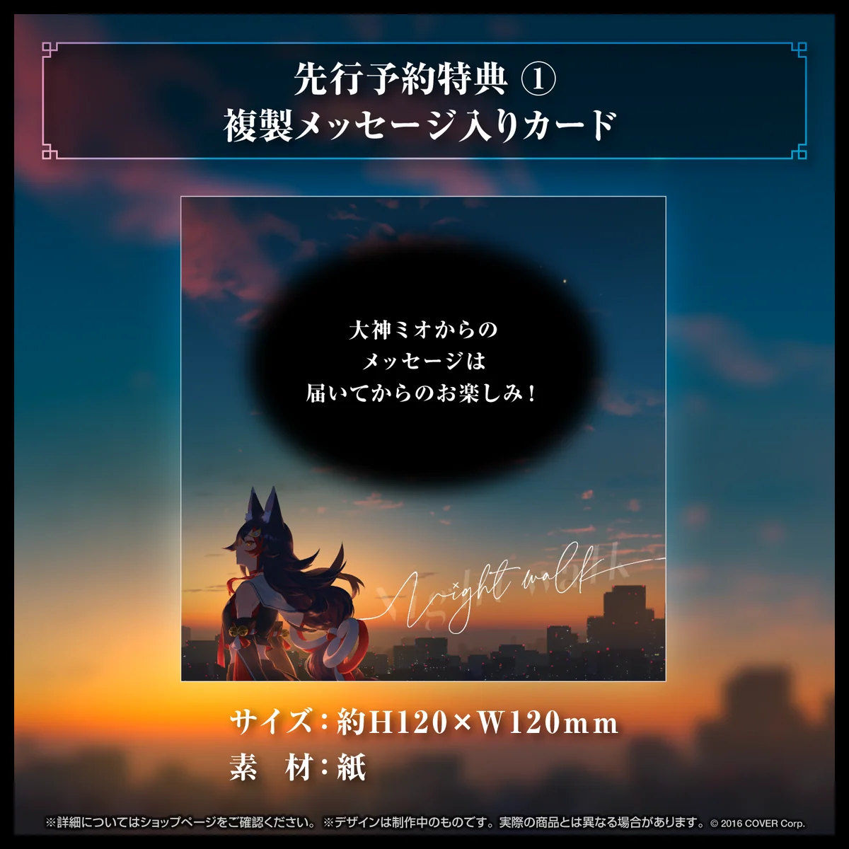 大神ミオ 1stアルバム『Night walk』(先行予約特典つき)の商品画像