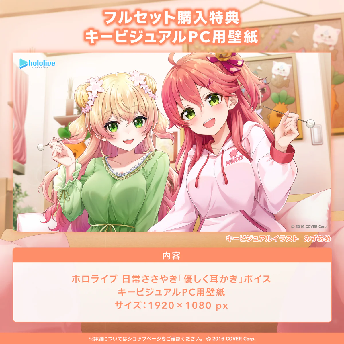 ホロライブ 日常ささやき「優しく耳かき」ボイス 「ホロライブ 日常ささやき『優しく耳かき』ボイス」フルセットの公式画像