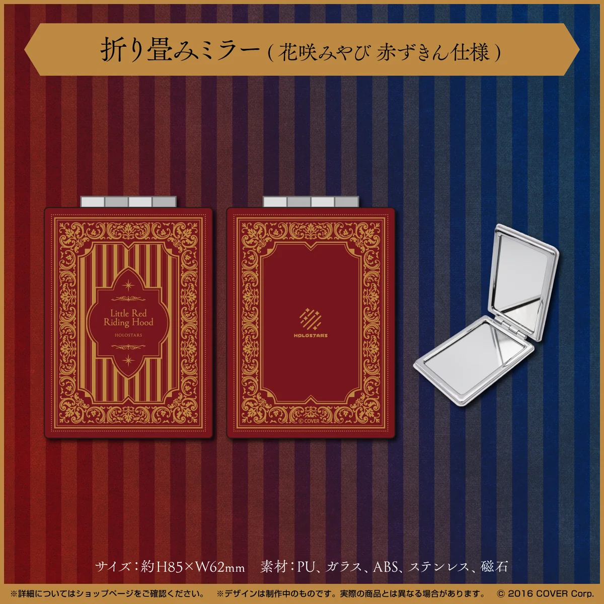 花岸 10万人記念 折り畳みミラー(花咲みやび 赤ずきん仕様)の公式画像