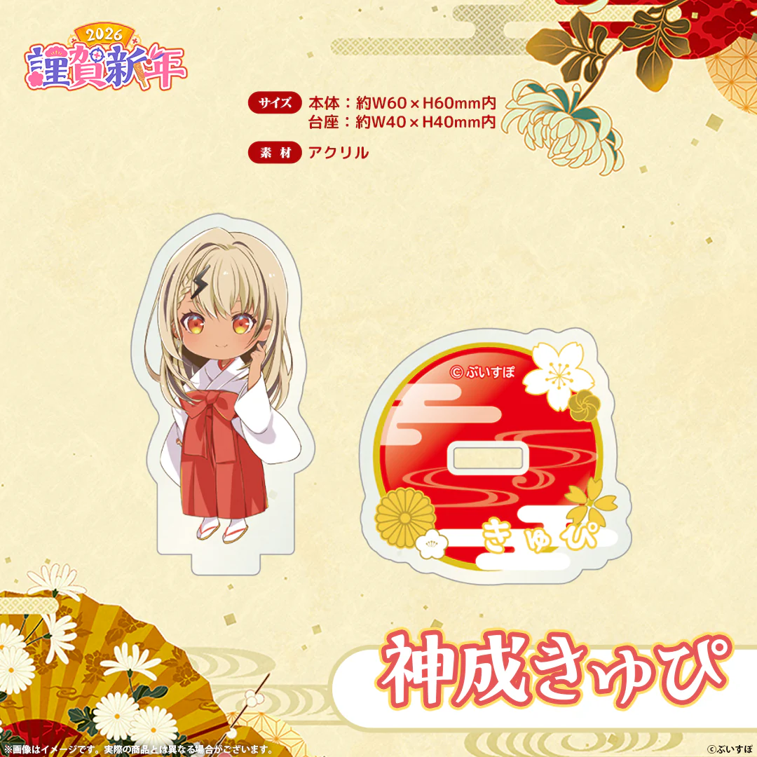 神成きゅぴ